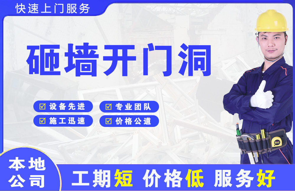 红山砸墙开门洞
